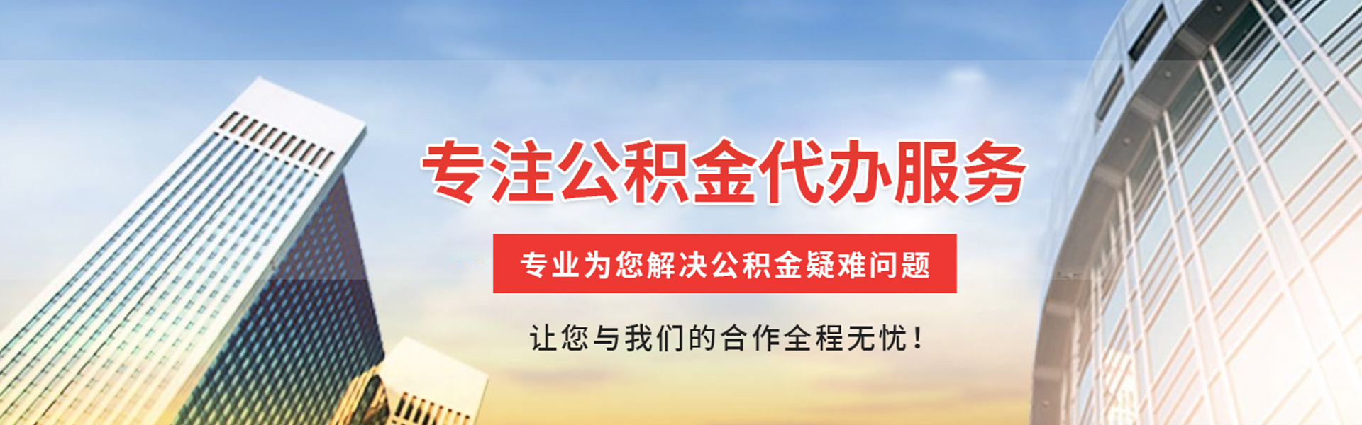 金城江公积金代办