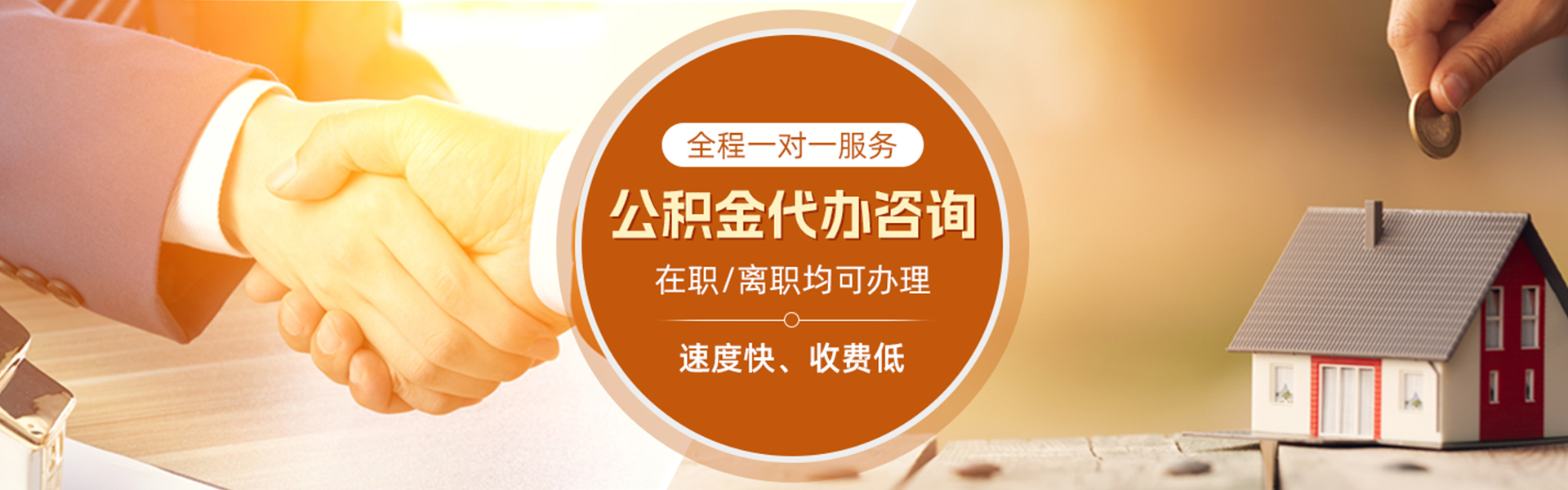 金城江住房公积金代办