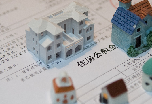 金城江退休提取公积金指南